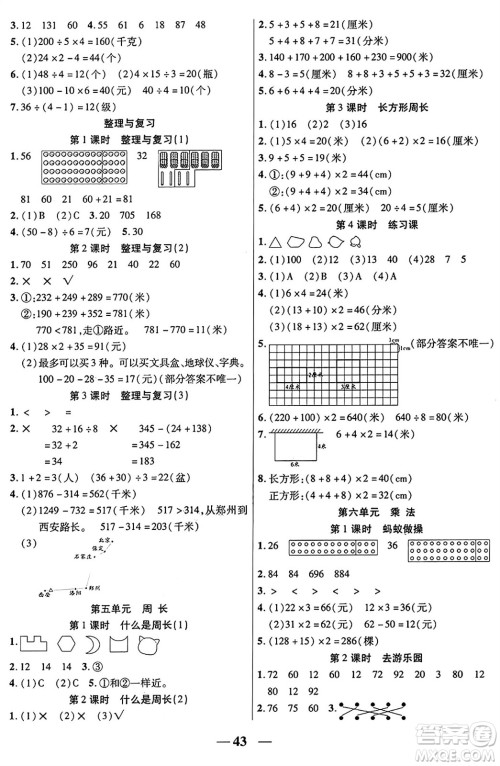 阳光出版社2024年秋扬帆文化激活思维智能训练三年级数学上册北师大版答案