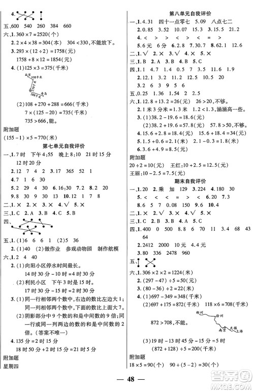 阳光出版社2024年秋扬帆文化激活思维智能训练三年级数学上册北师大版答案