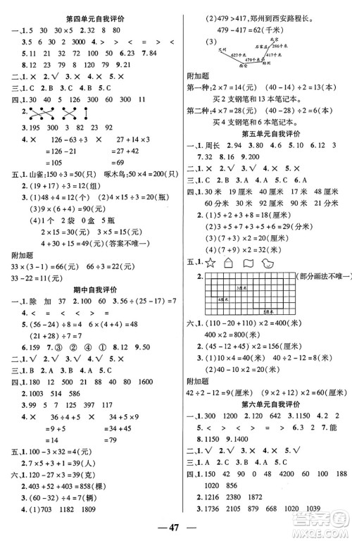 阳光出版社2024年秋扬帆文化激活思维智能训练三年级数学上册北师大版答案