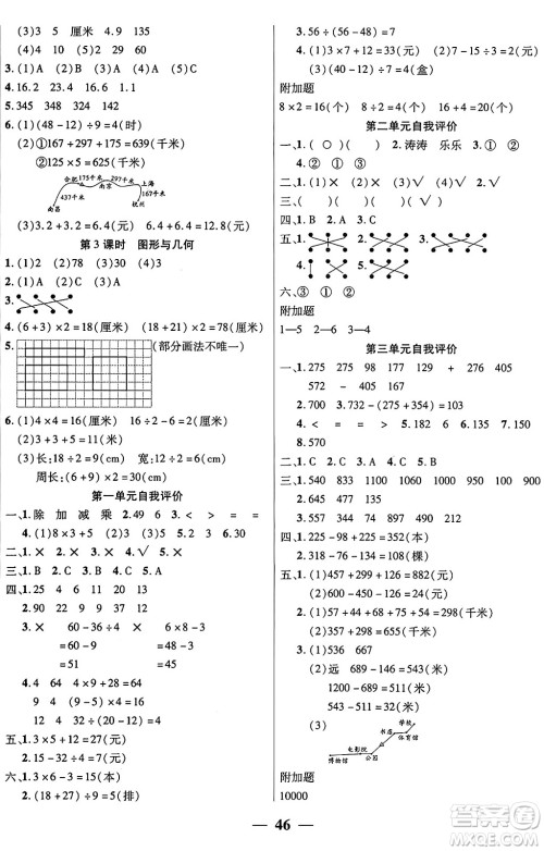 阳光出版社2024年秋扬帆文化激活思维智能训练三年级数学上册北师大版答案