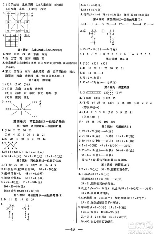 阳光出版社2024年秋扬帆文化激活思维智能训练三年级数学上册西师版答案