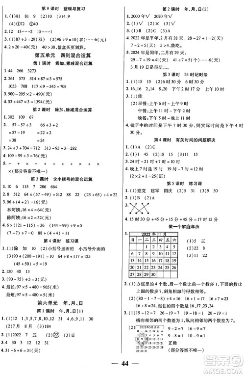 阳光出版社2024年秋扬帆文化激活思维智能训练三年级数学上册西师版答案