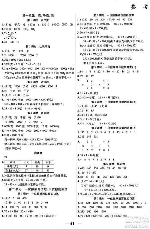 阳光出版社2024年秋扬帆文化激活思维智能训练三年级数学上册西师版答案