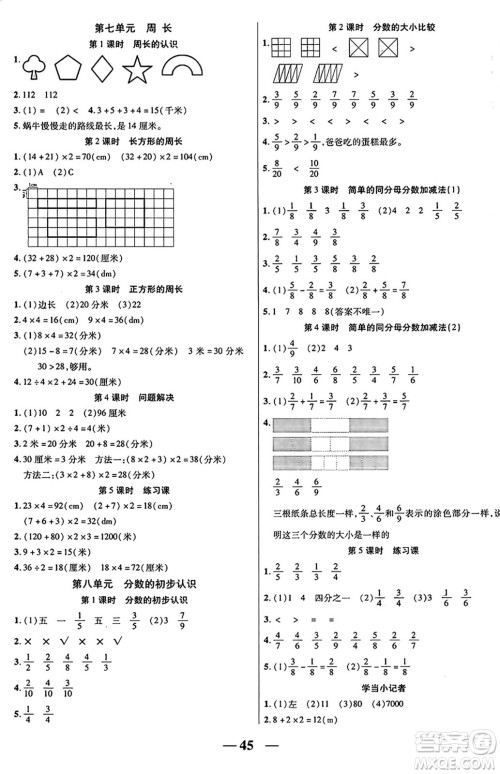 阳光出版社2024年秋扬帆文化激活思维智能训练三年级数学上册西师版答案