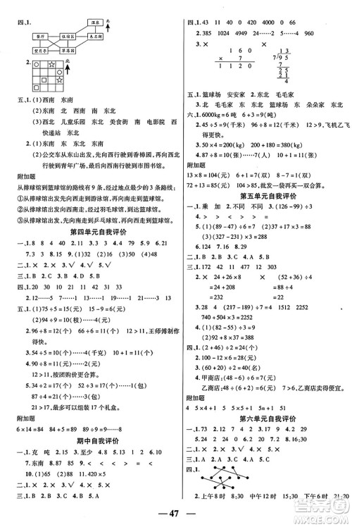 阳光出版社2024年秋扬帆文化激活思维智能训练三年级数学上册西师版答案