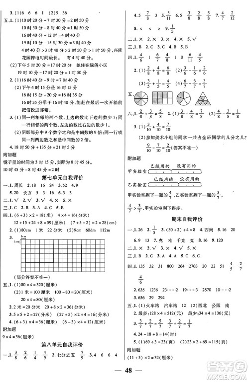 阳光出版社2024年秋扬帆文化激活思维智能训练三年级数学上册西师版答案