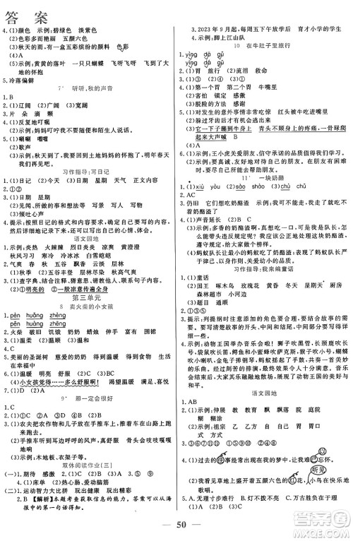 阳光出版社2024年秋扬帆文化激活思维智能训练三年级语文上册人教版答案 阳光出版社2024年秋扬帆文化激活思维智能训练三年级语文上册人教版答案