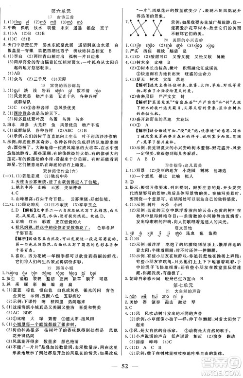 阳光出版社2024年秋扬帆文化激活思维智能训练三年级语文上册人教版答案