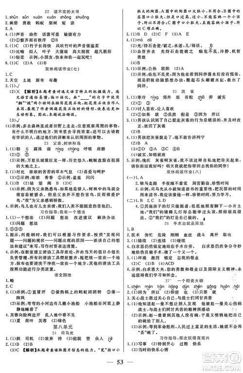 阳光出版社2024年秋扬帆文化激活思维智能训练三年级语文上册人教版答案 阳光出版社2024年秋扬帆文化激活思维智能训练三年级语文上册人教版答案