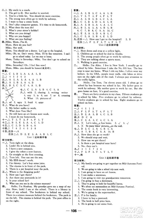 西安出版社2024年秋金优教辅夺冠新课堂随堂练测六年级英语上册人教版答案 西安出版社2024年秋金优教辅夺冠新课堂随堂练测六年级英语上册人教版答案