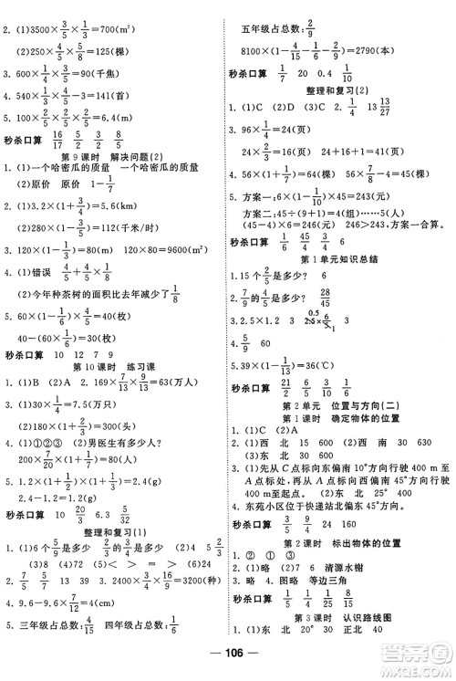 西安出版社2024年秋金优教辅夺冠新课堂随堂练测六年级数学上册人教版答案