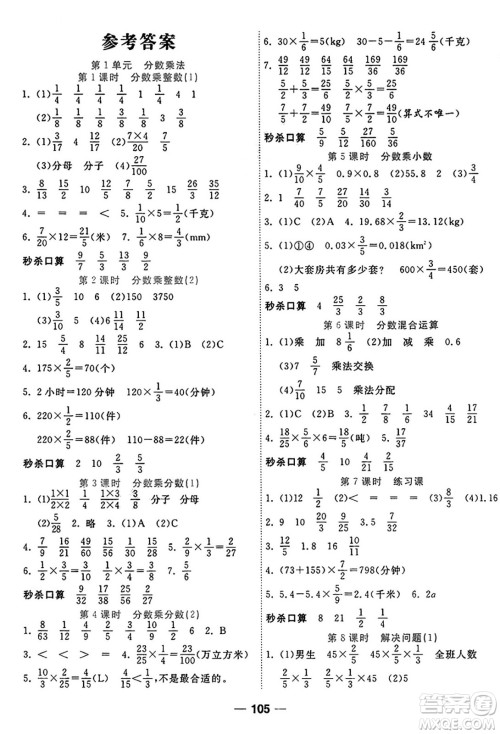 西安出版社2024年秋金优教辅夺冠新课堂随堂练测六年级数学上册人教版答案