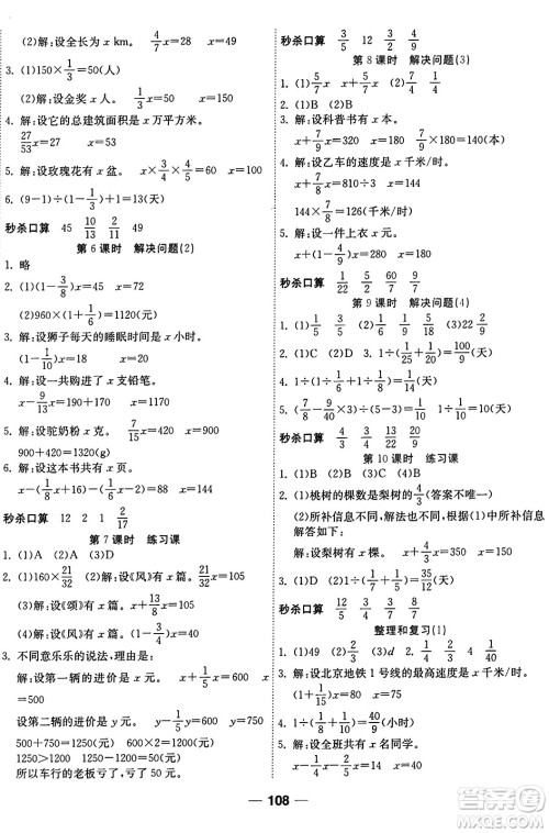 西安出版社2024年秋金优教辅夺冠新课堂随堂练测六年级数学上册人教版答案