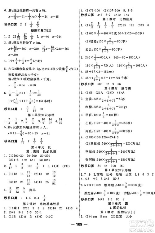 西安出版社2024年秋金优教辅夺冠新课堂随堂练测六年级数学上册人教版答案
