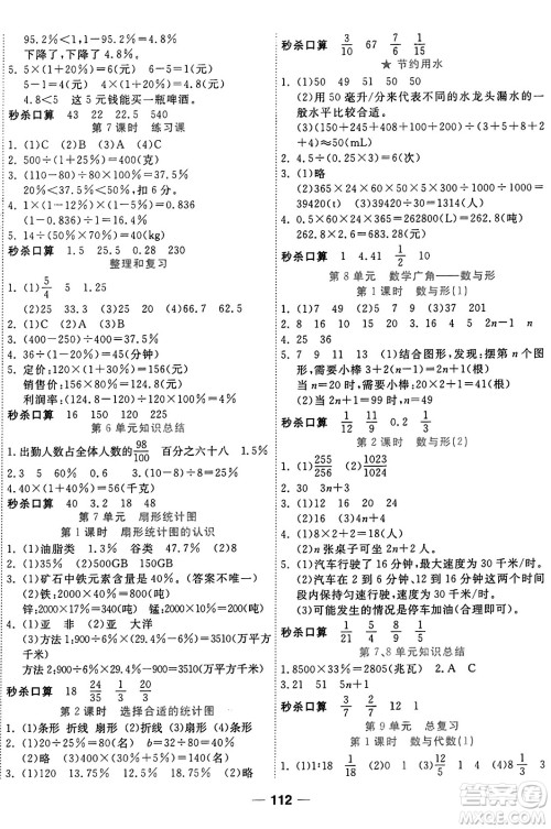 西安出版社2024年秋金优教辅夺冠新课堂随堂练测六年级数学上册人教版答案