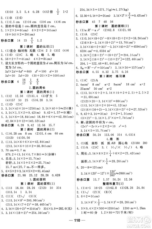 西安出版社2024年秋金优教辅夺冠新课堂随堂练测六年级数学上册人教版答案