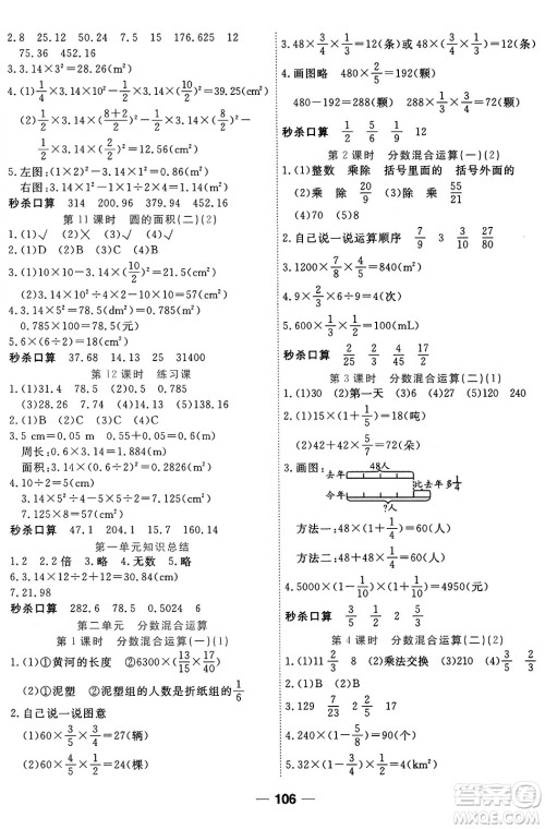 天津科学技术出版社2024年秋金优教辅夺冠新课堂随堂练测六年级数学上册北师大版答案