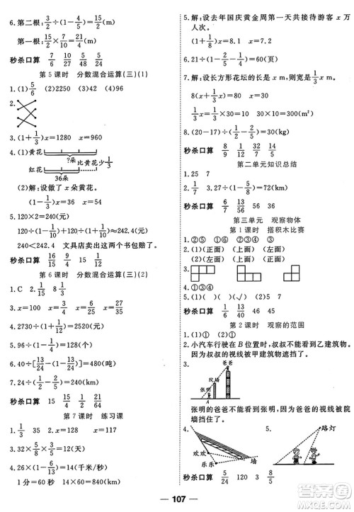 天津科学技术出版社2024年秋金优教辅夺冠新课堂随堂练测六年级数学上册北师大版答案