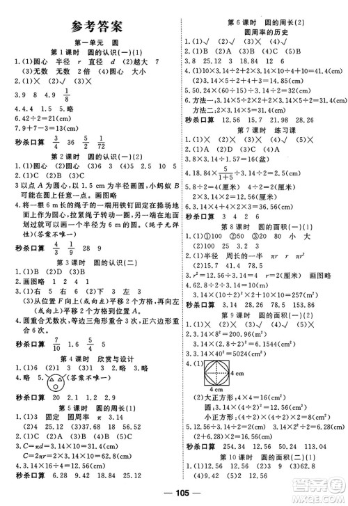 天津科学技术出版社2024年秋金优教辅夺冠新课堂随堂练测六年级数学上册北师大版答案