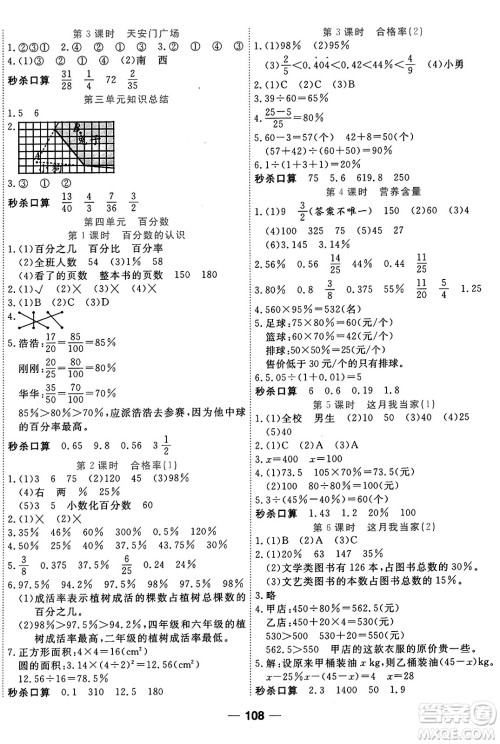 天津科学技术出版社2024年秋金优教辅夺冠新课堂随堂练测六年级数学上册北师大版答案