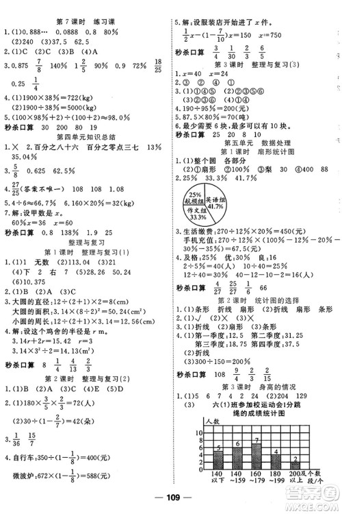 天津科学技术出版社2024年秋金优教辅夺冠新课堂随堂练测六年级数学上册北师大版答案