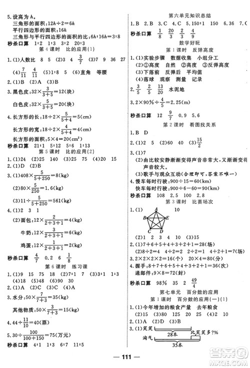 天津科学技术出版社2024年秋金优教辅夺冠新课堂随堂练测六年级数学上册北师大版答案