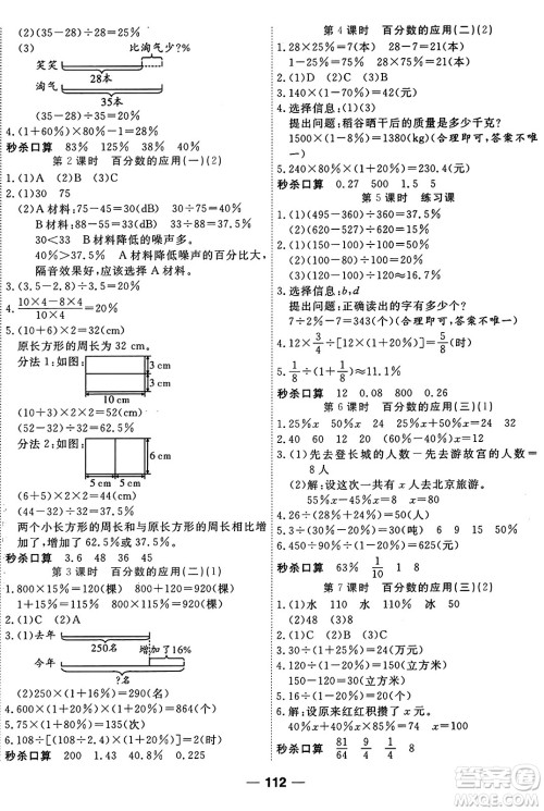 天津科学技术出版社2024年秋金优教辅夺冠新课堂随堂练测六年级数学上册北师大版答案