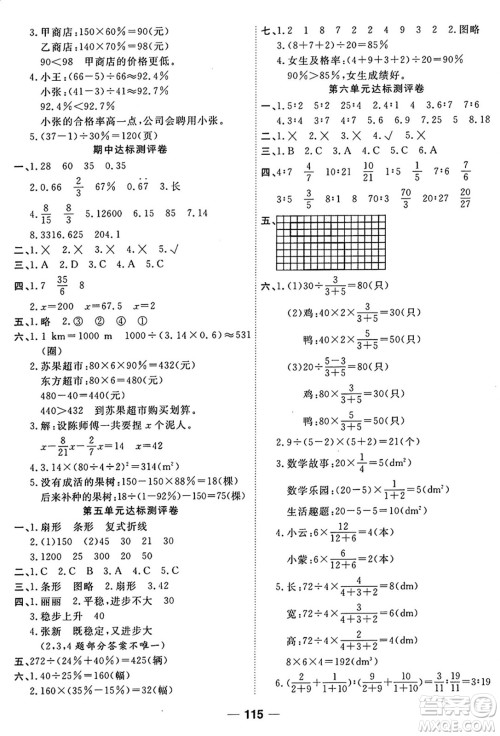 天津科学技术出版社2024年秋金优教辅夺冠新课堂随堂练测六年级数学上册北师大版答案