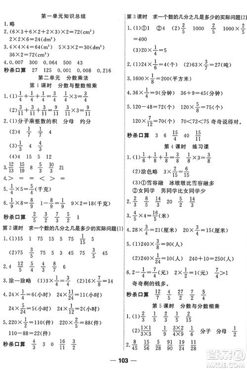 天津科学技术出版社2024年秋金优教辅夺冠新课堂随堂练测六年级数学上册苏教版答案