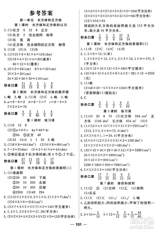 天津科学技术出版社2024年秋金优教辅夺冠新课堂随堂练测六年级数学上册苏教版答案