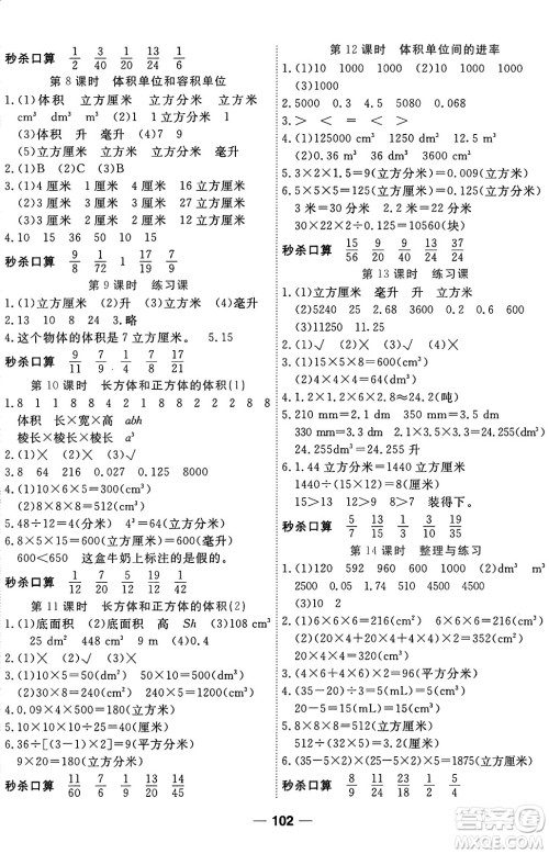 天津科学技术出版社2024年秋金优教辅夺冠新课堂随堂练测六年级数学上册苏教版答案