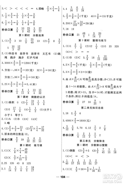 天津科学技术出版社2024年秋金优教辅夺冠新课堂随堂练测六年级数学上册苏教版答案