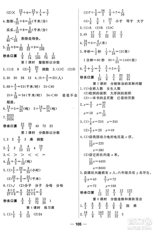 天津科学技术出版社2024年秋金优教辅夺冠新课堂随堂练测六年级数学上册苏教版答案