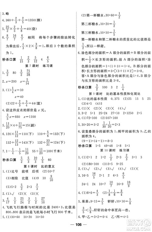 天津科学技术出版社2024年秋金优教辅夺冠新课堂随堂练测六年级数学上册苏教版答案