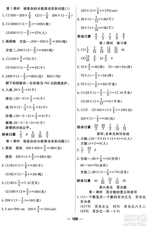 天津科学技术出版社2024年秋金优教辅夺冠新课堂随堂练测六年级数学上册苏教版答案