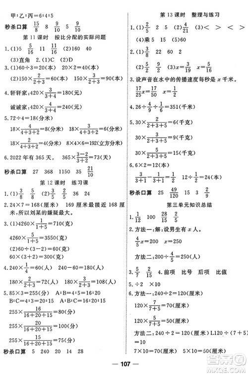 天津科学技术出版社2024年秋金优教辅夺冠新课堂随堂练测六年级数学上册苏教版答案