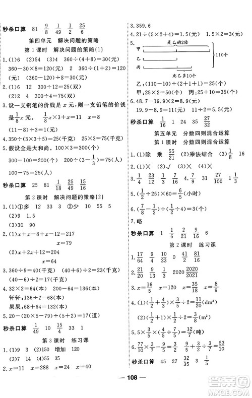 天津科学技术出版社2024年秋金优教辅夺冠新课堂随堂练测六年级数学上册苏教版答案