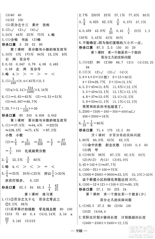 天津科学技术出版社2024年秋金优教辅夺冠新课堂随堂练测六年级数学上册苏教版答案