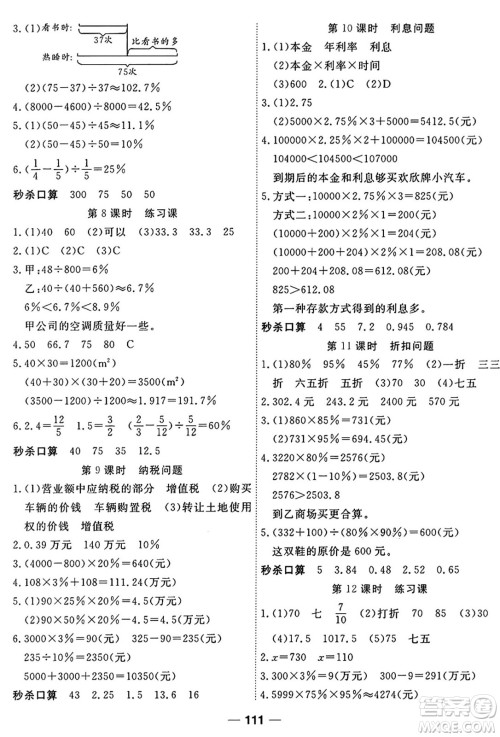 天津科学技术出版社2024年秋金优教辅夺冠新课堂随堂练测六年级数学上册苏教版答案