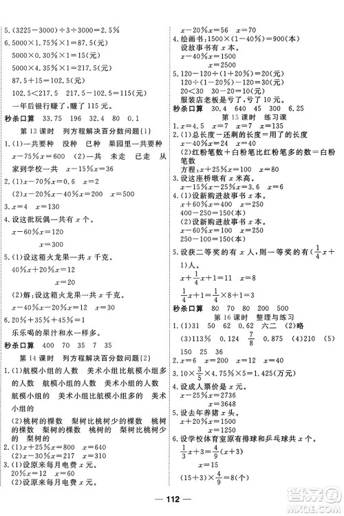 天津科学技术出版社2024年秋金优教辅夺冠新课堂随堂练测六年级数学上册苏教版答案