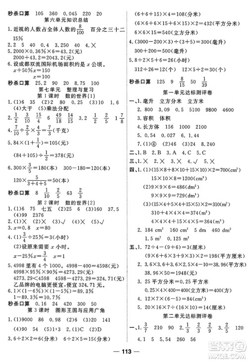 天津科学技术出版社2024年秋金优教辅夺冠新课堂随堂练测六年级数学上册苏教版答案