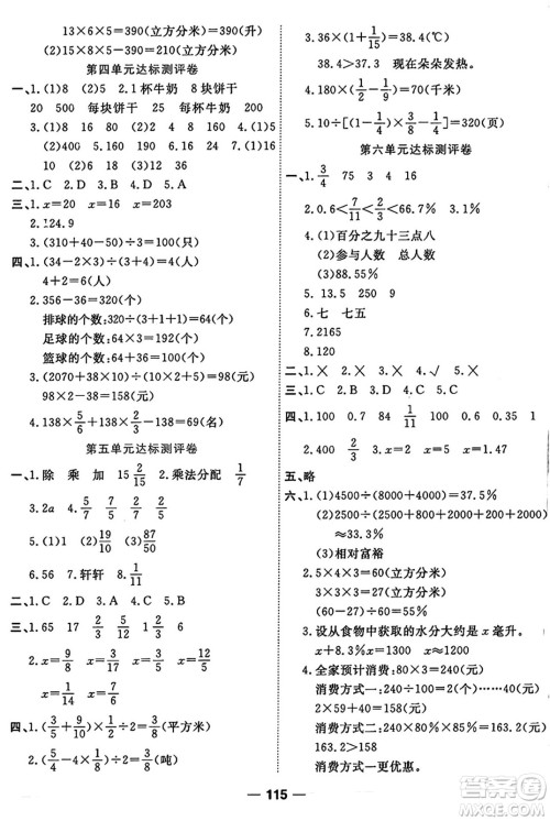 天津科学技术出版社2024年秋金优教辅夺冠新课堂随堂练测六年级数学上册苏教版答案