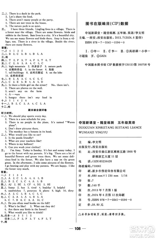 西安出版社2024年秋金优教辅夺冠新课堂随堂练测五年级英语上册人教版答案