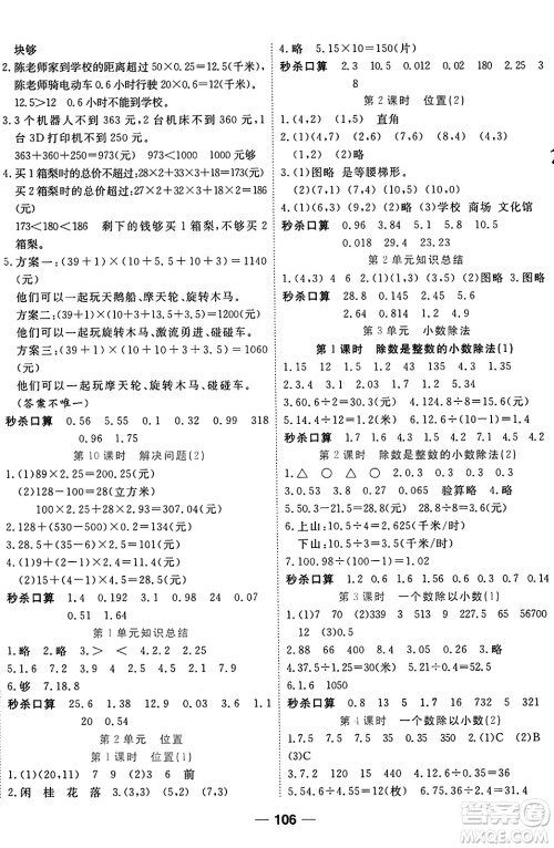 西安出版社2024年秋金优教辅夺冠新课堂随堂练测五年级数学上册人教版答案