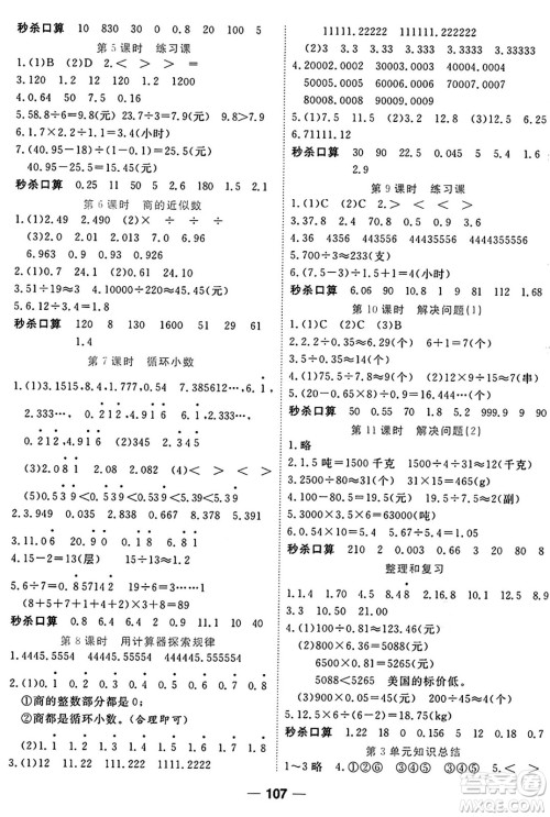 西安出版社2024年秋金优教辅夺冠新课堂随堂练测五年级数学上册人教版答案