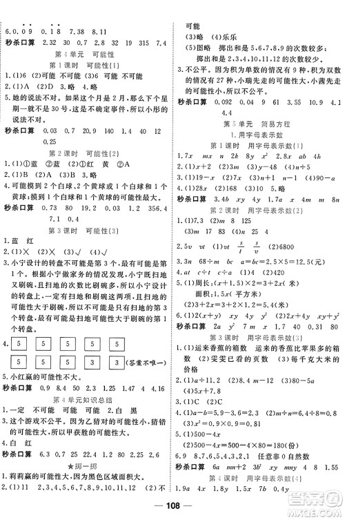 西安出版社2024年秋金优教辅夺冠新课堂随堂练测五年级数学上册人教版答案