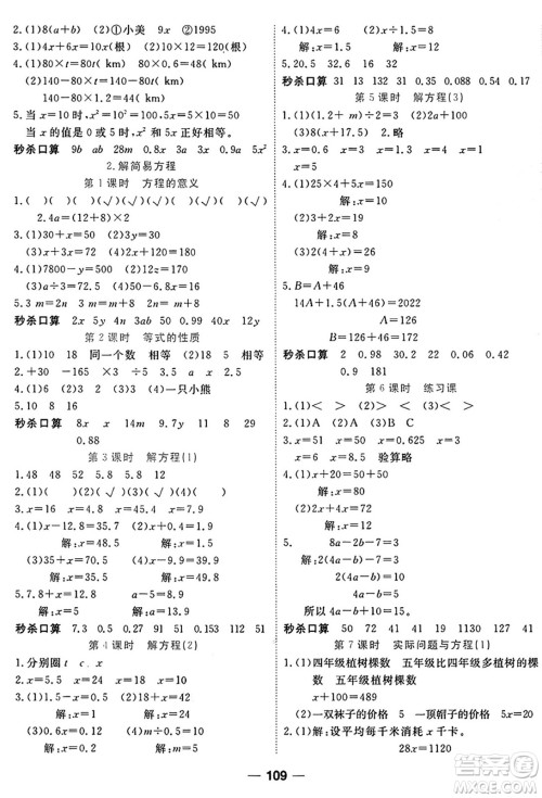 西安出版社2024年秋金优教辅夺冠新课堂随堂练测五年级数学上册人教版答案