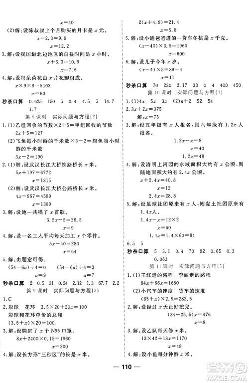 西安出版社2024年秋金优教辅夺冠新课堂随堂练测五年级数学上册人教版答案