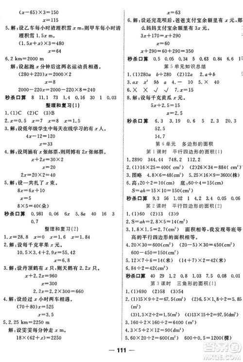 西安出版社2024年秋金优教辅夺冠新课堂随堂练测五年级数学上册人教版答案