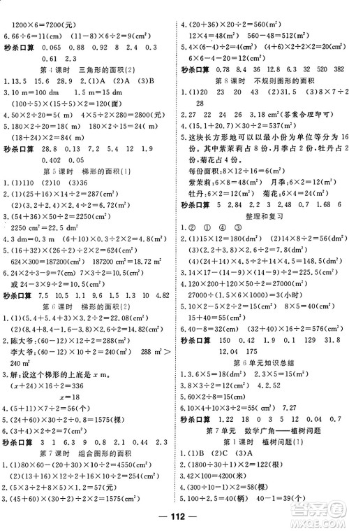 西安出版社2024年秋金优教辅夺冠新课堂随堂练测五年级数学上册人教版答案